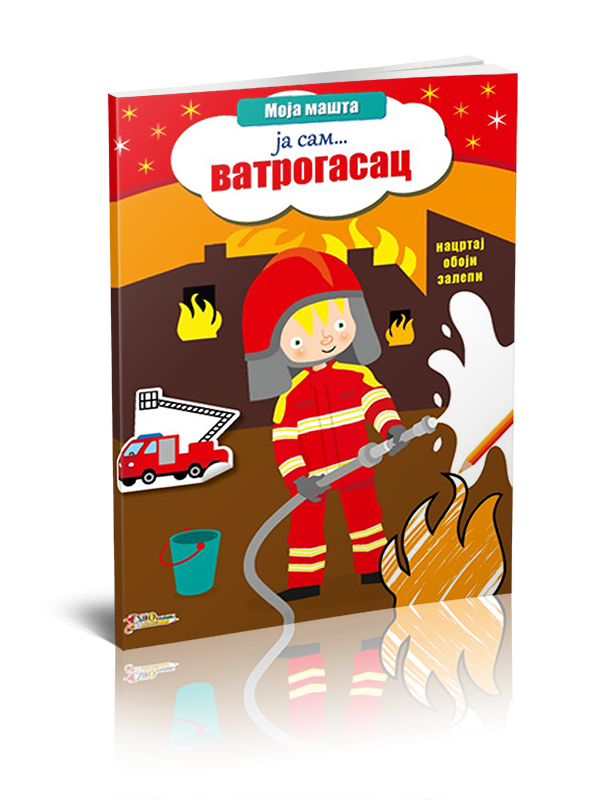 Moja mašta - Ja sam...vatrogasac